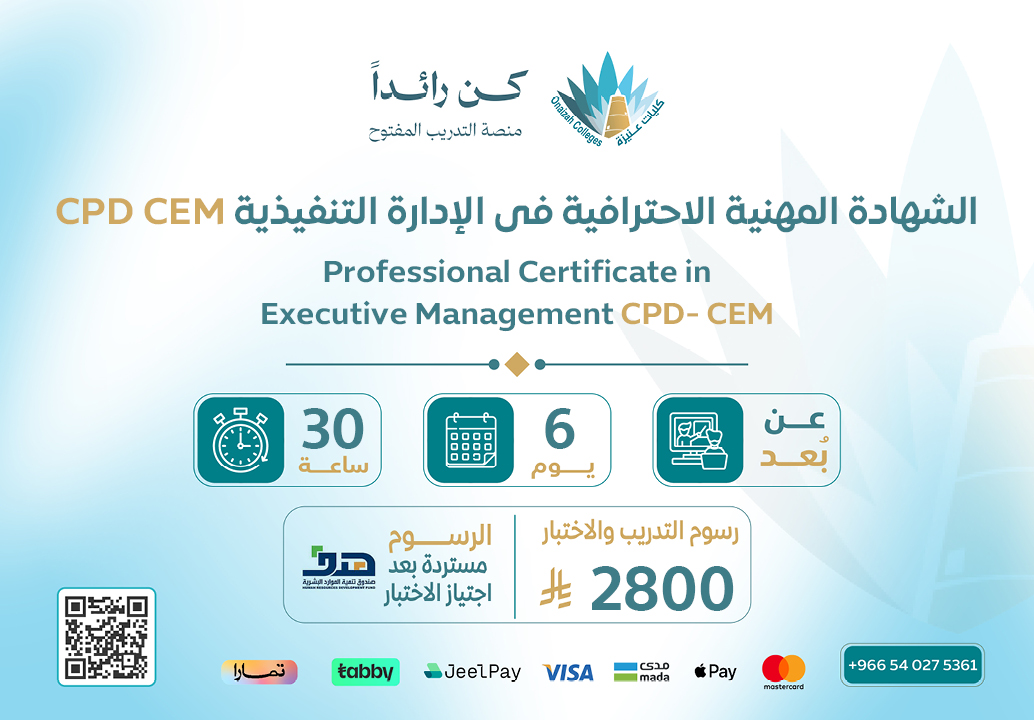 شهادة مدير الإدارة التنفيذية المعتمد CEM