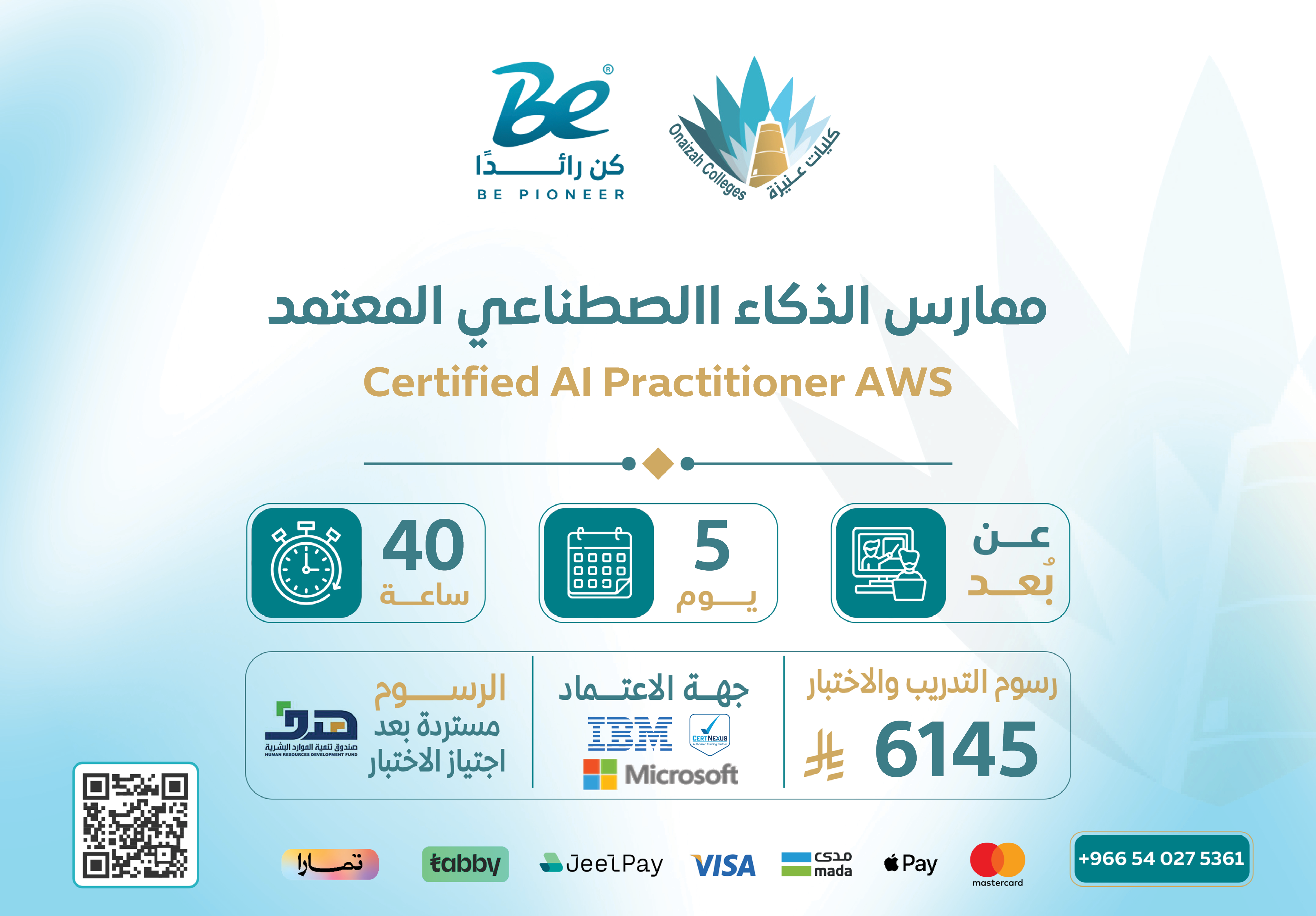  ممارس الذكاء الاصطناعي المعتمد من AWS - المستوى الأساسي