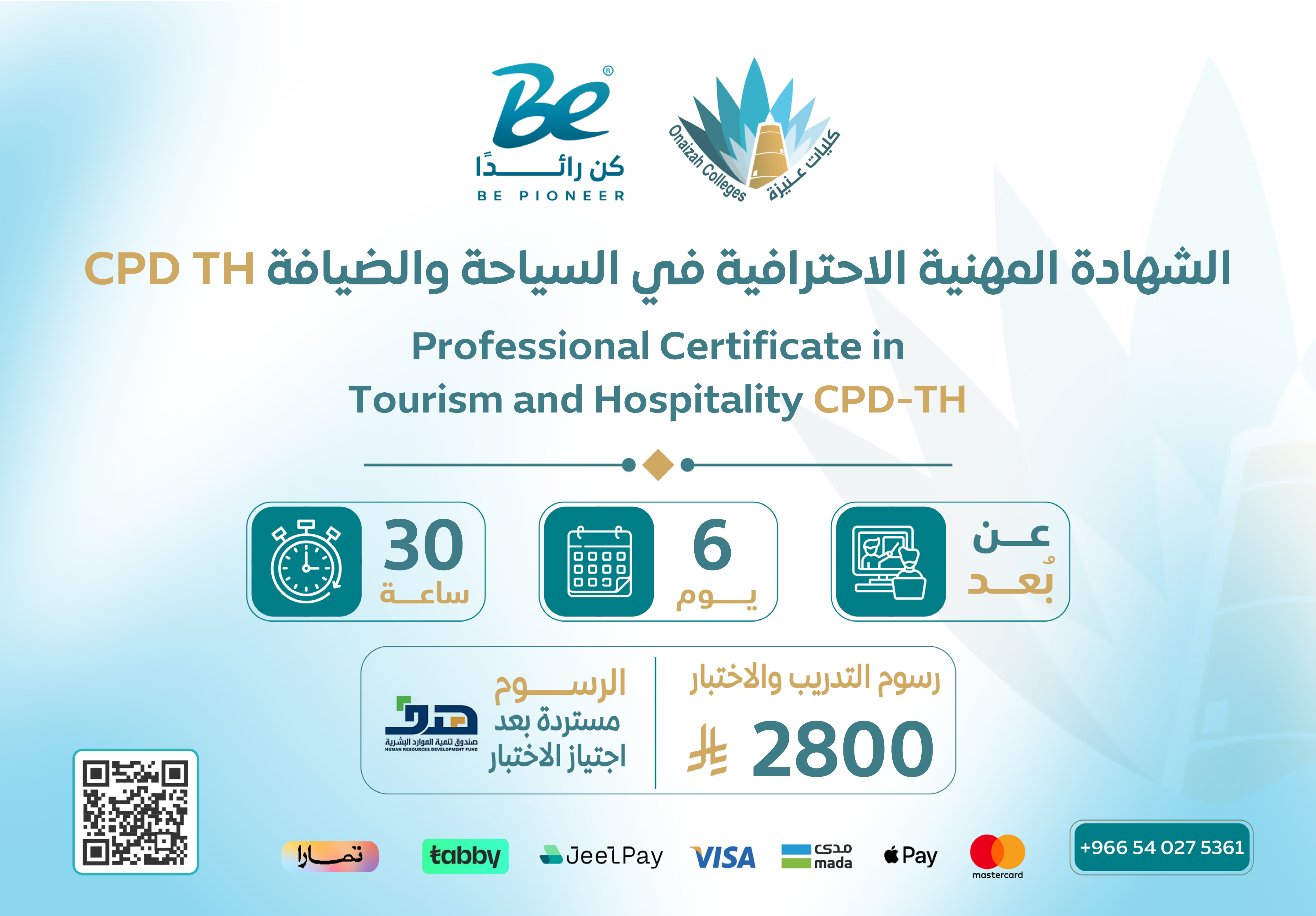  الشهادة المهنية الاحترافية في السياحة والضيافة - CPD-TH